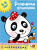 Развиваем внимание (5-6 лет) / Дошкольная мозаика