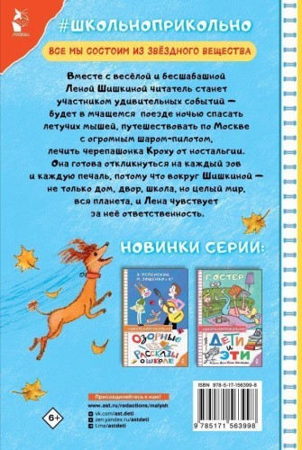 Семь летучих пассажиров