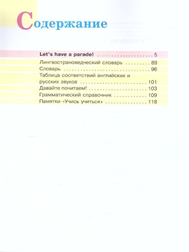 Английский язык 2 класс. Учебник в 2-х частях. Часть 1. ФГОС