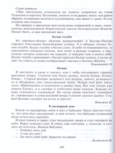 Литературное чтение 3 класс. Методическое пособие. ФГОС