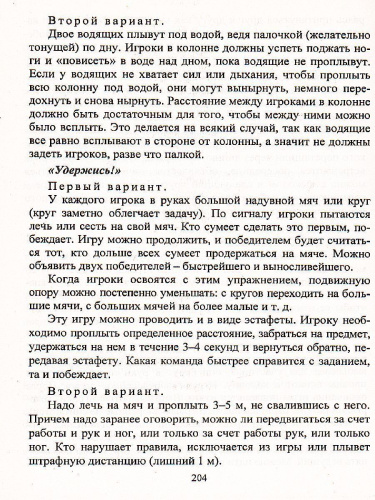 Игры с водой и в воде. Подготовительная к школе группа