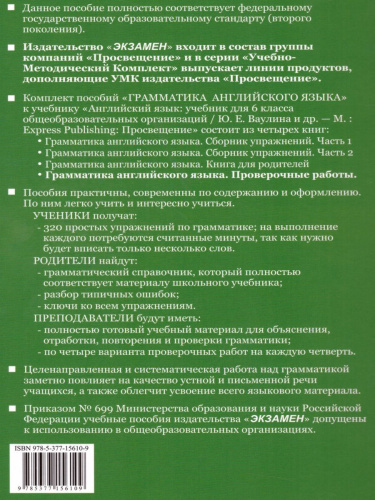 Грамматика Английского языка 6 класс. Проверочные работы. К учебнику Ваулиной Ю.Е. "Spotlight. Английский в фокусе"