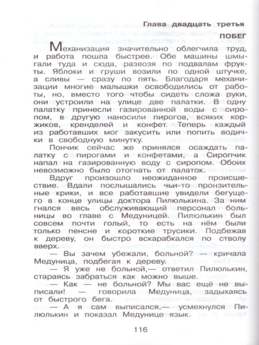 Приключения Незнайки
