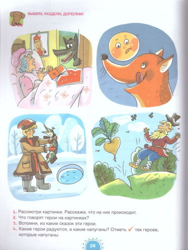 Про хорошее настроение. Волшебная тетрадь для рисования, размышлений, разговоров и чтения вслух