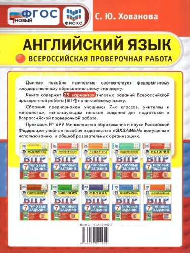 ВПР Английский язык 7 класс. Типовые задания. 25 вариантов. ФИОКО СТАТГРАД. ФГОС НОВЫЙ+ Аудирование