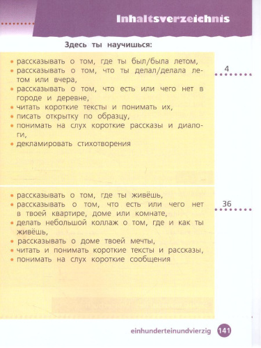 Немецкий язык 3 класс. Учебник в 2-х частях. Часть 1. Углубленное изучение (Вундеркинды плюс)