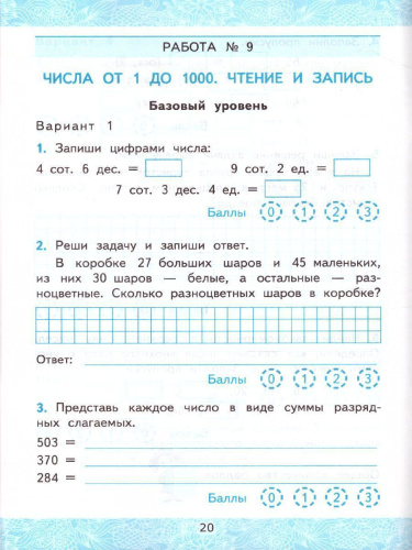 Математика 3 класс. Зачетные работы. Часть 2. ФГОС