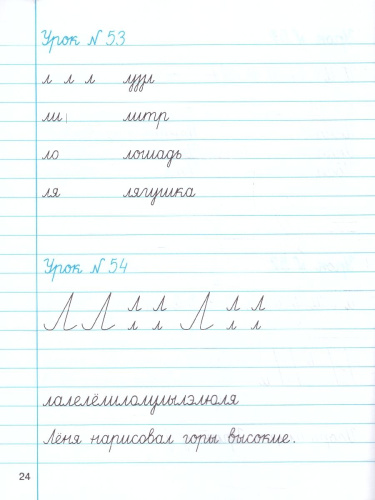 Тетрадь по чистописанию (к учебнику «Русский язык»). 2 класс. ФГОС