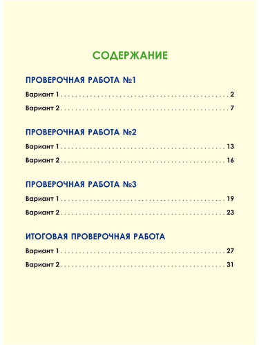 Русский родной язык. Проверочные работы. 3 класс. Учение с увлеченим