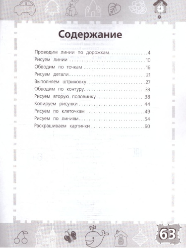 Тренажёр-пропись. Тренажёр-пропись. Тренируем пальчики