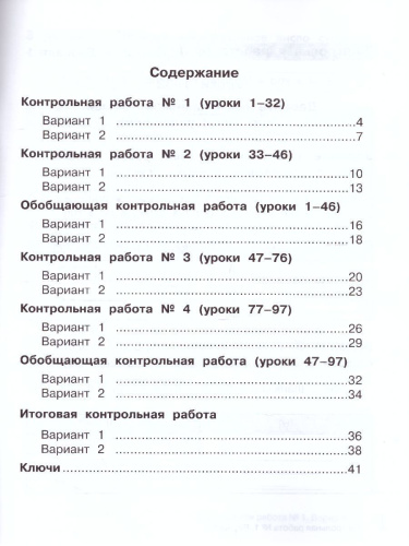 Английский язык 2 класс. Контрольные и проверочные работы. ФГОС