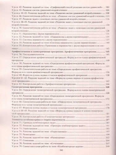 Алгебра 9 класс. Технологические карты уроков по учебнику Ю. Н. Макарычева, Н. Г. Миндюк и др.