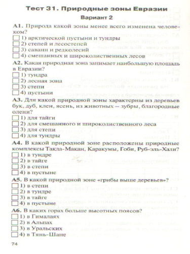 География 7 класс. Контрольно-измерительные материалы. ФГОС