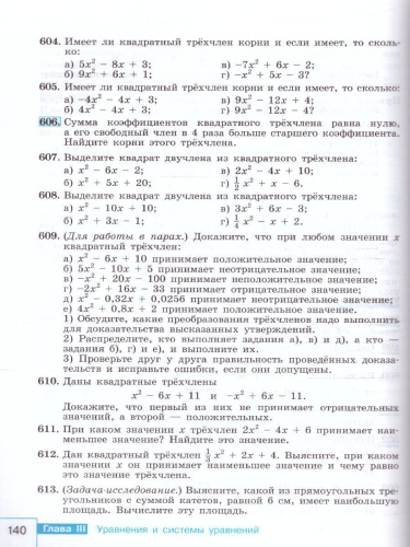 Математика. Алгебра. 8 класс. Базовый уровень. Учебник (ФП2022)