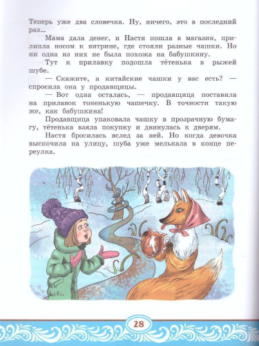 Литературное чтение на родном (русском) языке 3 класс (в 2 частях. Часть 2).Учебник