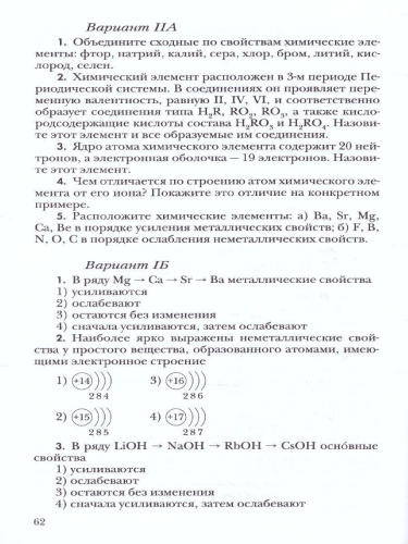 Химия 8 класс. Проверочные и контрольные работы. ФГОС