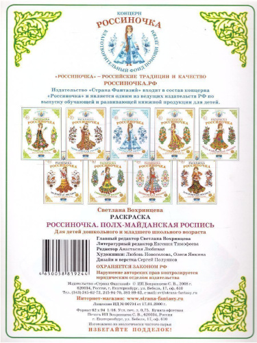 Раскраска Россиночка "Полх-Майданская роспись"