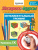 Экспресс-курсы. Интеллектуальный тренинг. Часть 9
