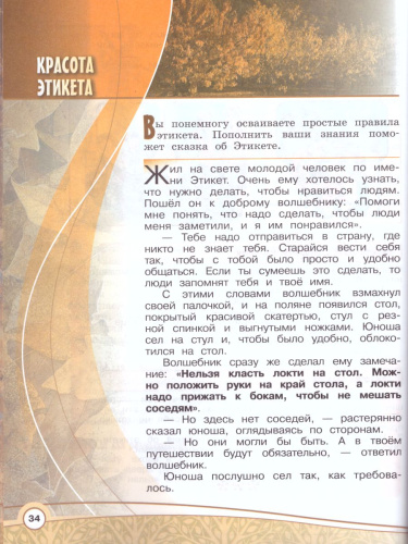 Основы религиозных культур и светской этики 4 класс. Учебник. УМК "Школа России"
