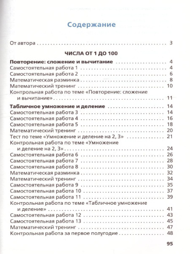 Математика 3 класс. Самостоятельные и контрольные работы. УМК Моро. ФГОС
