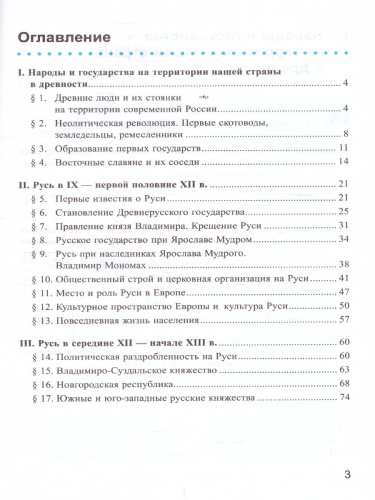 История России 6 класс. Рабочая тетрадь к учебнику под ред. А.В. Торкунова. Часть 1. ФГОС