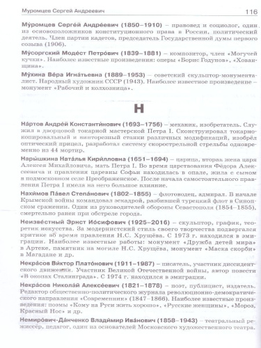 Справочник по истории России. 6-10 кл. НОВЫЙ ФГОС (Вако)