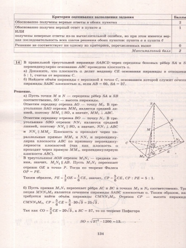 ЕГЭ 2026 Математика. Профильный уровень. Типовые варианты экзаменационных заданий. 36 вариантов