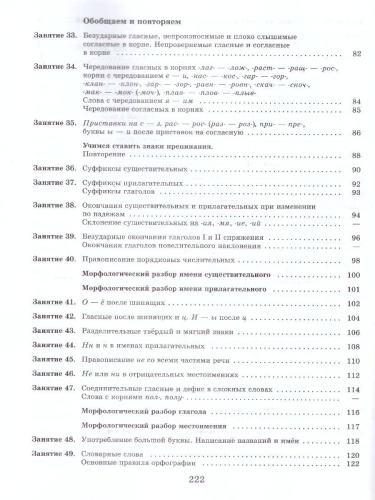 К пятерке шаг за шагом. Русский язык 6 класс