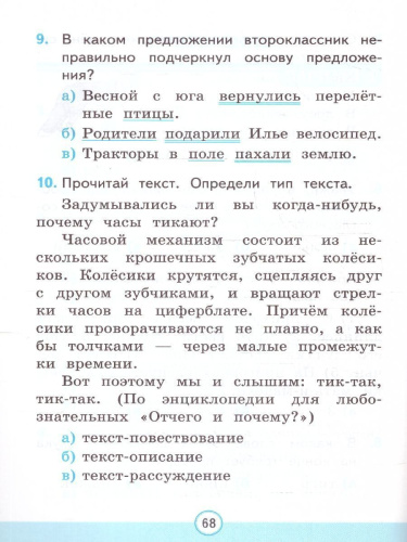 Русский язык 2 класс. Тесты. Часть 2. ФГОС НОВЫЙ (к новому учебнику)
