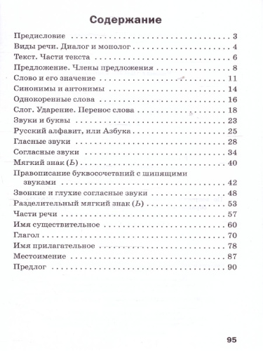Рус. язык 2 кл. Разноуровневые задания/ДМ/ НОВЫЙ ФГОС (Вако)