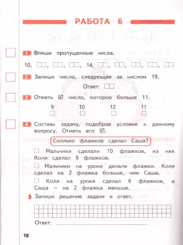 Математика 1 класс. Промежуточные и Итоговые тесты. Подготовка к аттестации