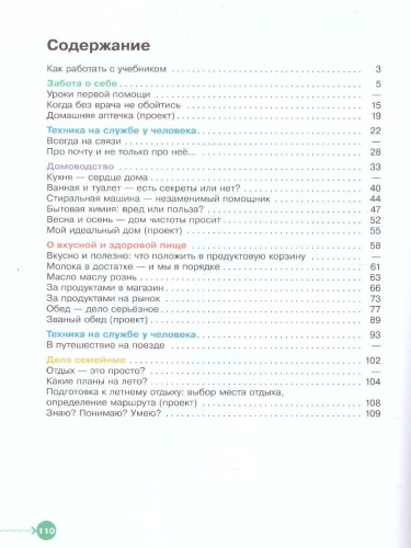 Основы социальной жизни 7 класс. Учебное пособие (для обучающихся с интеллектуальными нарушениями)