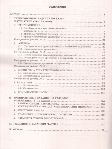 ЕГЭ-2026 Математика. Тематические тренировочные задания