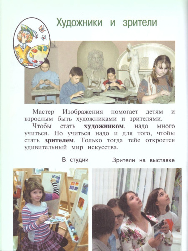 Изобразительное искусство 1 класс. Ты изображаешь, украшаешь и строишь. Учебник