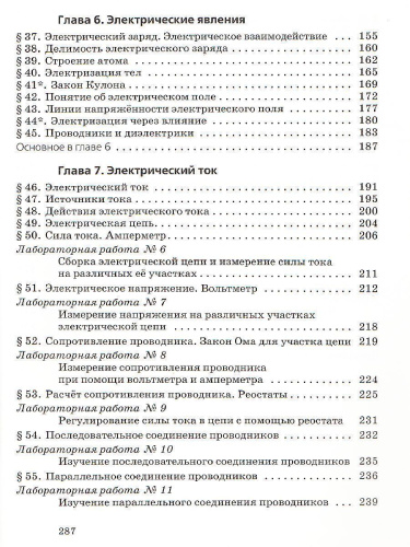 Физика 8 класс. Учебник. ВЕРТИКАЛЬ. ФГОС