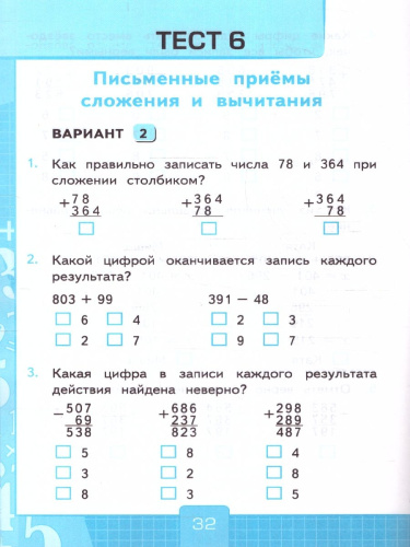 Математика 3 класс. Тесты (к новому ФПУ). Часть 2. ФГОС