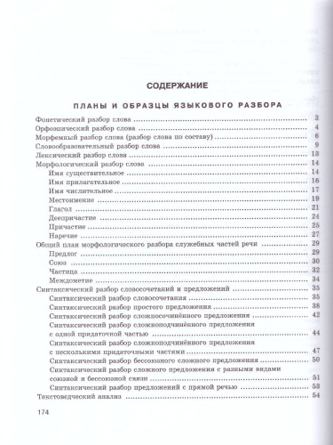 Русский язык 9 класс. Учебник в 2-х частях. ФГОС