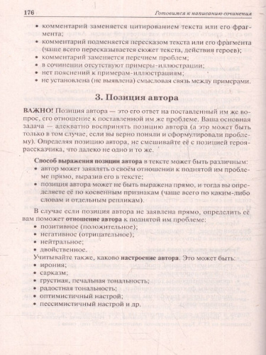 ВПР, ОГЭ и ЕГЭ-2023. Русский язык 5-11 класс. Большой справочник для подготовки к ВПР, ОГЭ и ЕГЭ