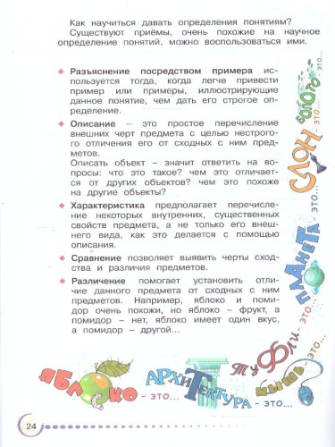 Я - исследователь. Рабочая тетрадь для младших школьников 3-4 классы