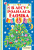 В лесу родилась ёлочка. Книжная полка "Малыша"