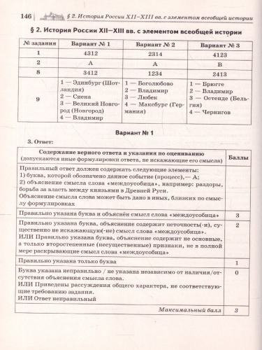 История 6 класс. Подготовка к ВПР. 15 тренировочных вариантов