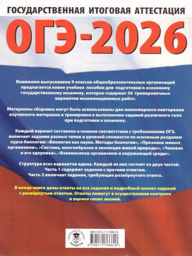 ОГЭ 2026 Биология 30 вариантов