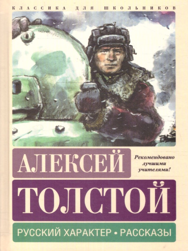 Русский характер. Рассказы