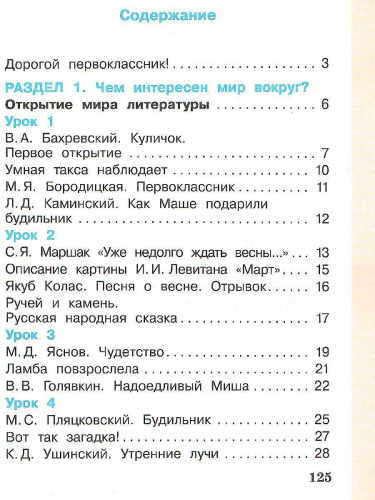 Литературное чтение 1 класс. Учебник в 2-х частях. Часть 1