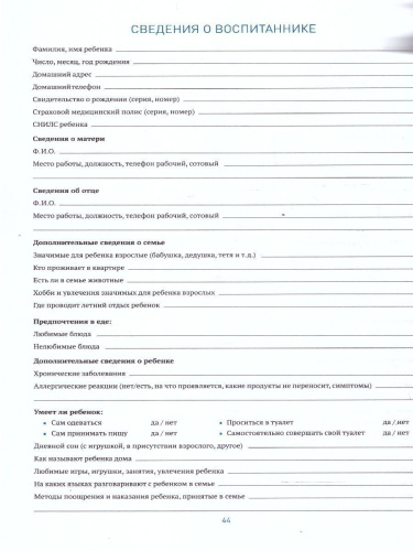 Журнал издан в рамках учебно-методического комплекта к программе «ОТ РОЖДЕНИЯ ДО ШКОЛЫ». Данный журнал предназначен для того, чтобы облегчить работу воспит