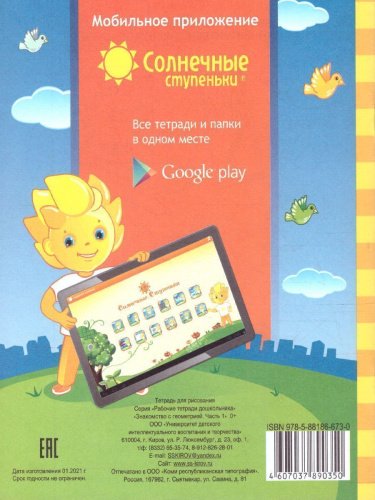 Знакомство с Геометрией. Часть 1. Рабочая тетрадь для детей 5-6 лет