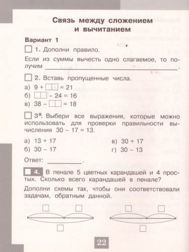 Математика 2 класс. Тесты. Проверь себя!