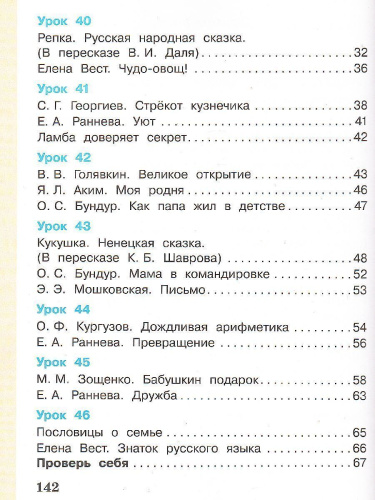 Литературное чтение 2 класс. Учебник в 3-х частях. Часть 3