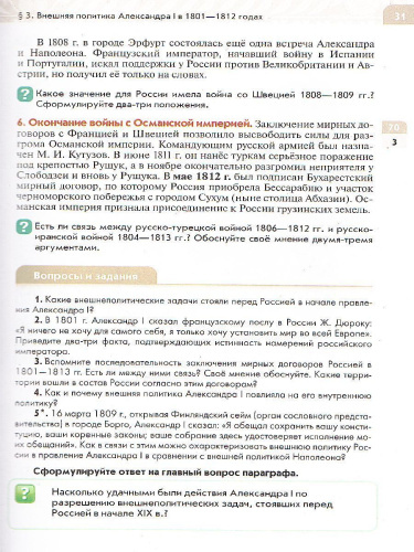 История России. XIX - начало XX века 9 класс. Учебник