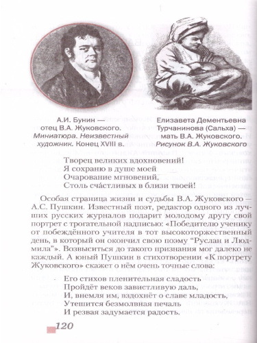 Литература 6 класс. Учебник. В 2-х частях. Часть 1. ФГОС